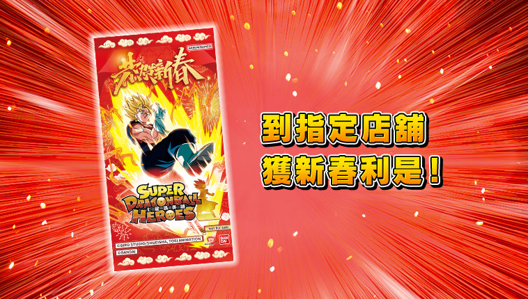 到指定店舖獲新春利是！