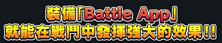 Battle App