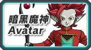 暗黑魔神Avatar