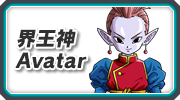 界王神Avatar