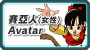 賽亞人（女性）Avatar