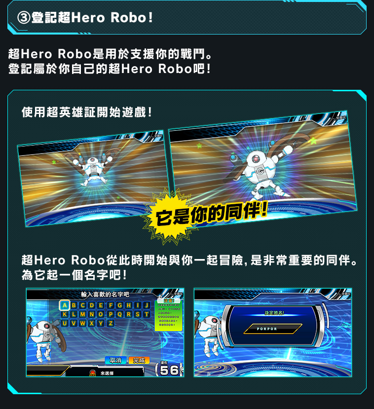 ③登記超Hero Robo！