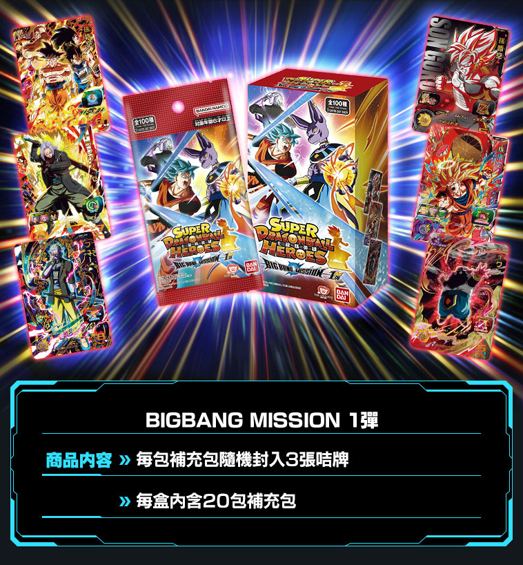 BIGBANG MISSION 1彈