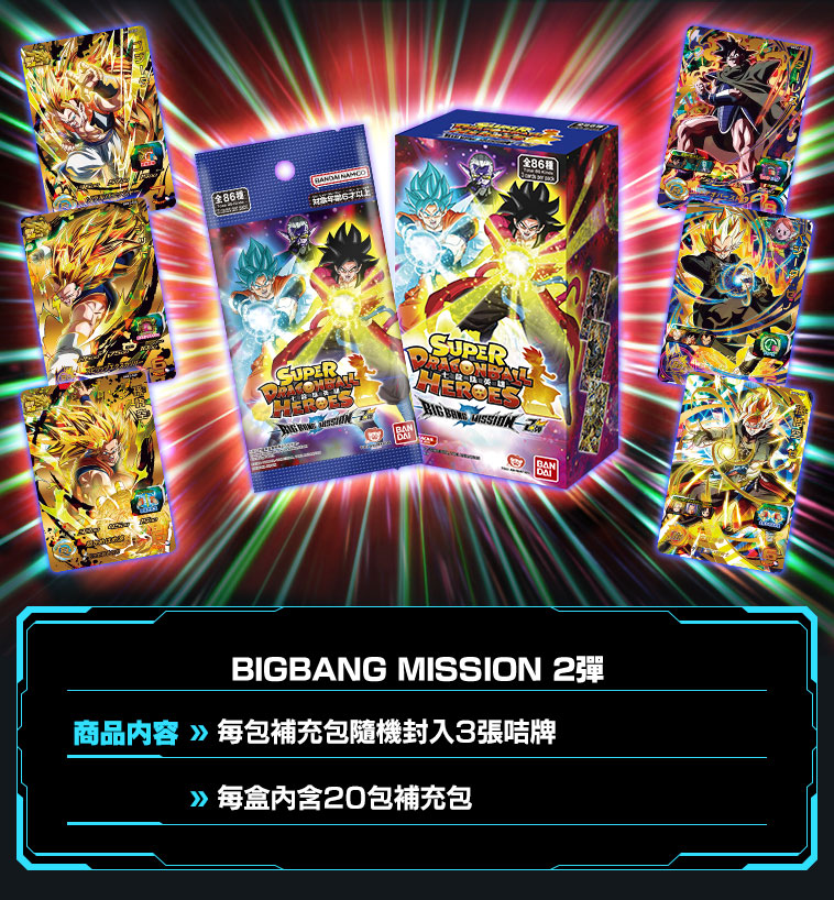 BIGBANG MISSION 2彈