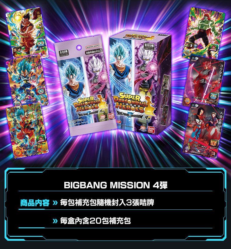 BIGBANG MISSION 4彈