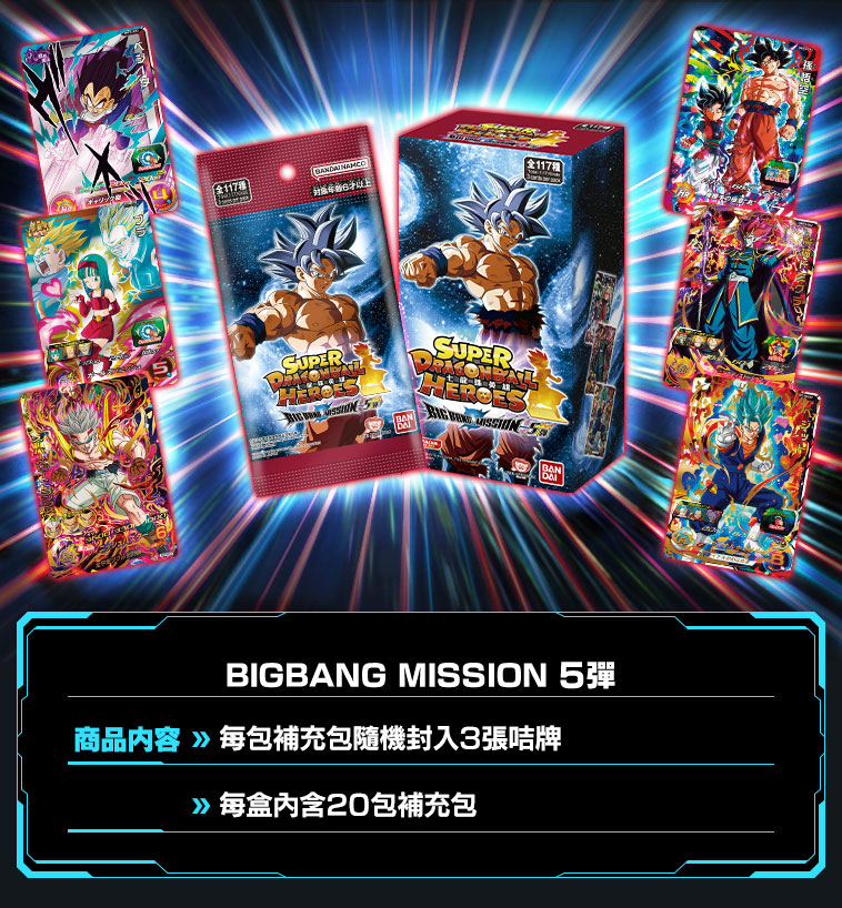 BIGBANG MISSION 5彈