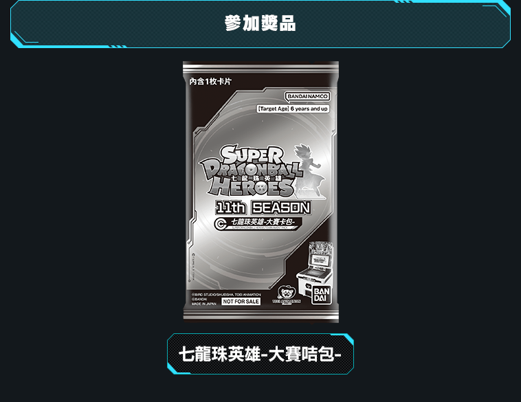 參加獎品